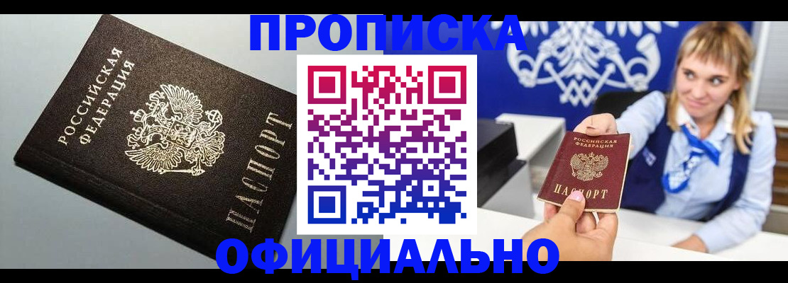 прописка для работы в Мелеузе