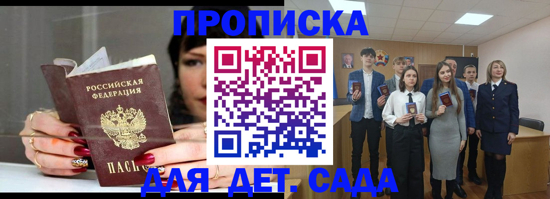 прописка для школы в Мелеузе