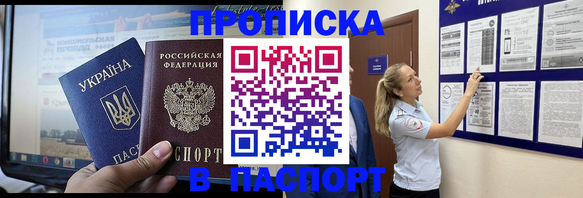 прописка для военкомата в Мелеузе