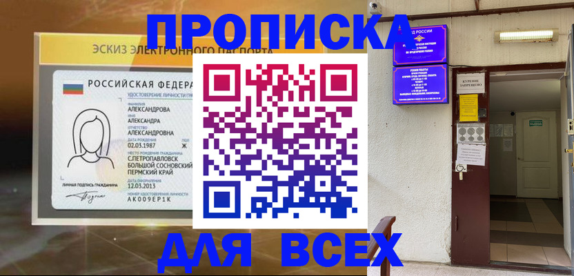 прописка поиск в Мелеузе