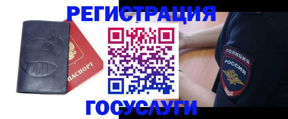 временная регистрация 2025 в Мелеузе