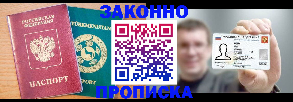 временная регистрация для всех в Мелеузе